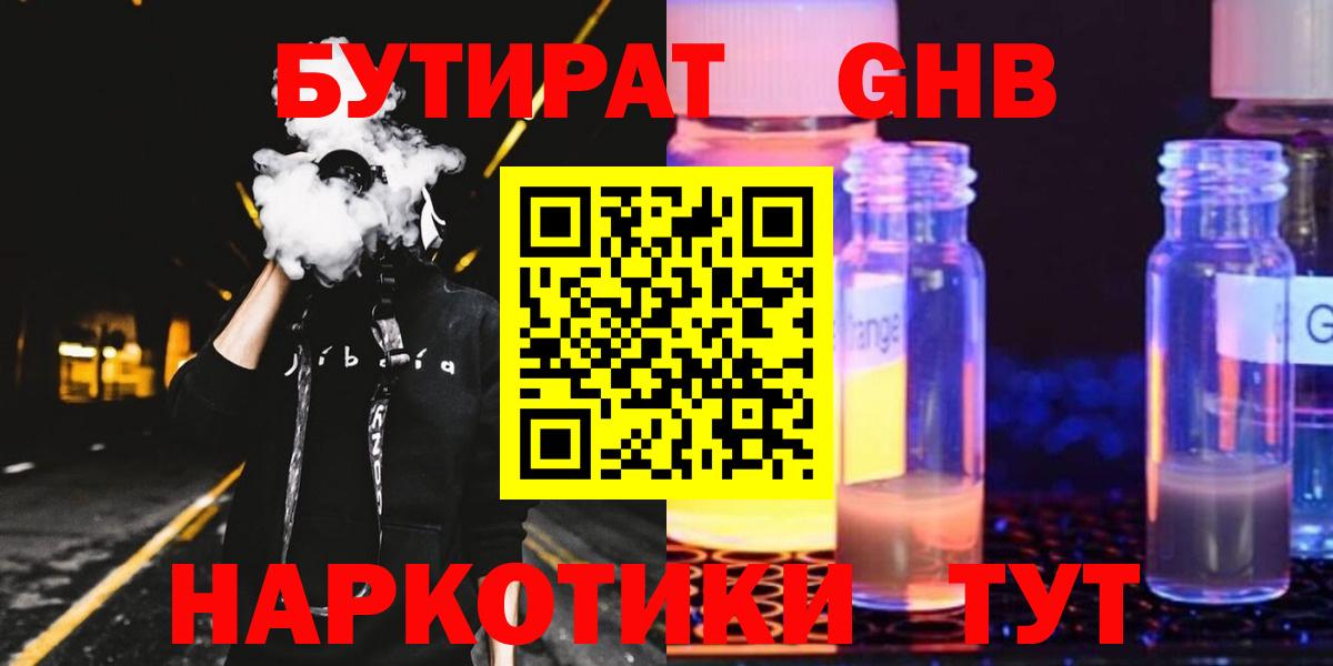 Бутират  Вход с VPN  Верхний Уфалей  БУТИРАТ бутик 