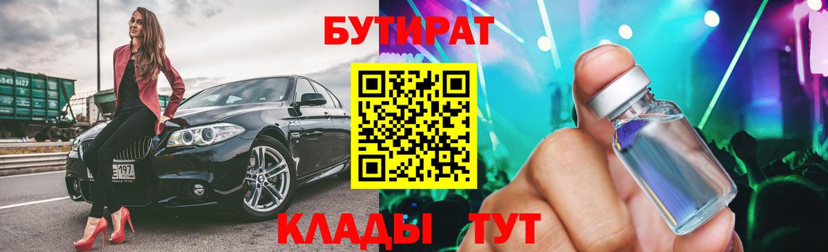 Бутират BDO Верхний Уфалей