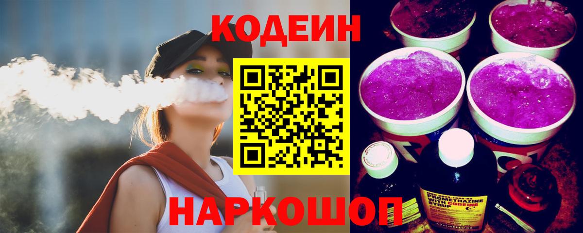 Codein Purple Drank Верхний Уфалей