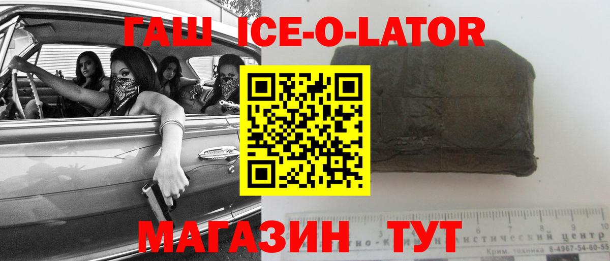 Гашиш Ice-O-Lator Верхний Уфалей