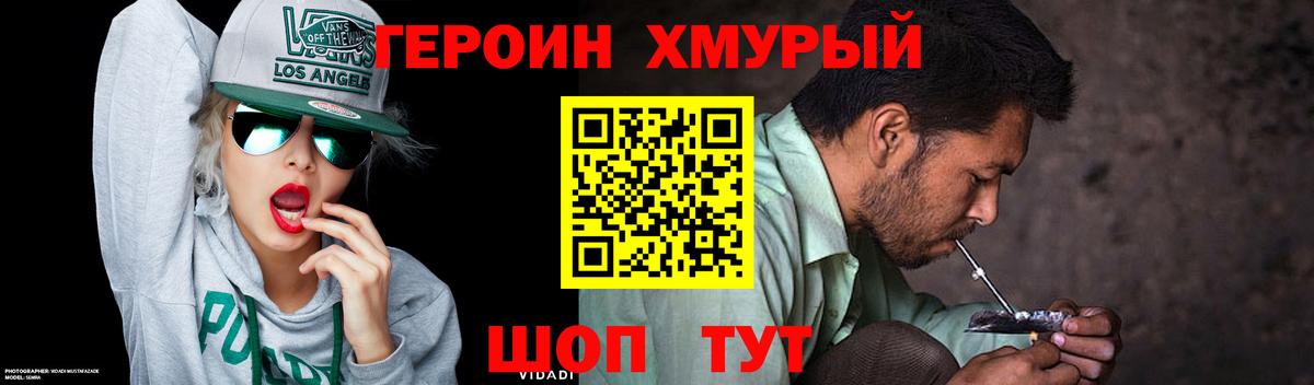 Героин VHQ Верхний Уфалей