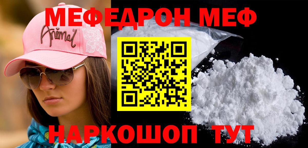 Меф мяу мяу Верхний Уфалей
