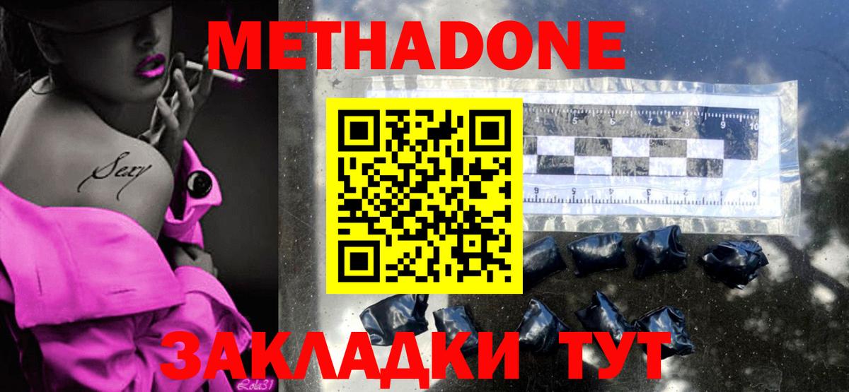 Верхний Уфалей  Метадон methadone  МЕТАДОН methadone  Вход с VPN 